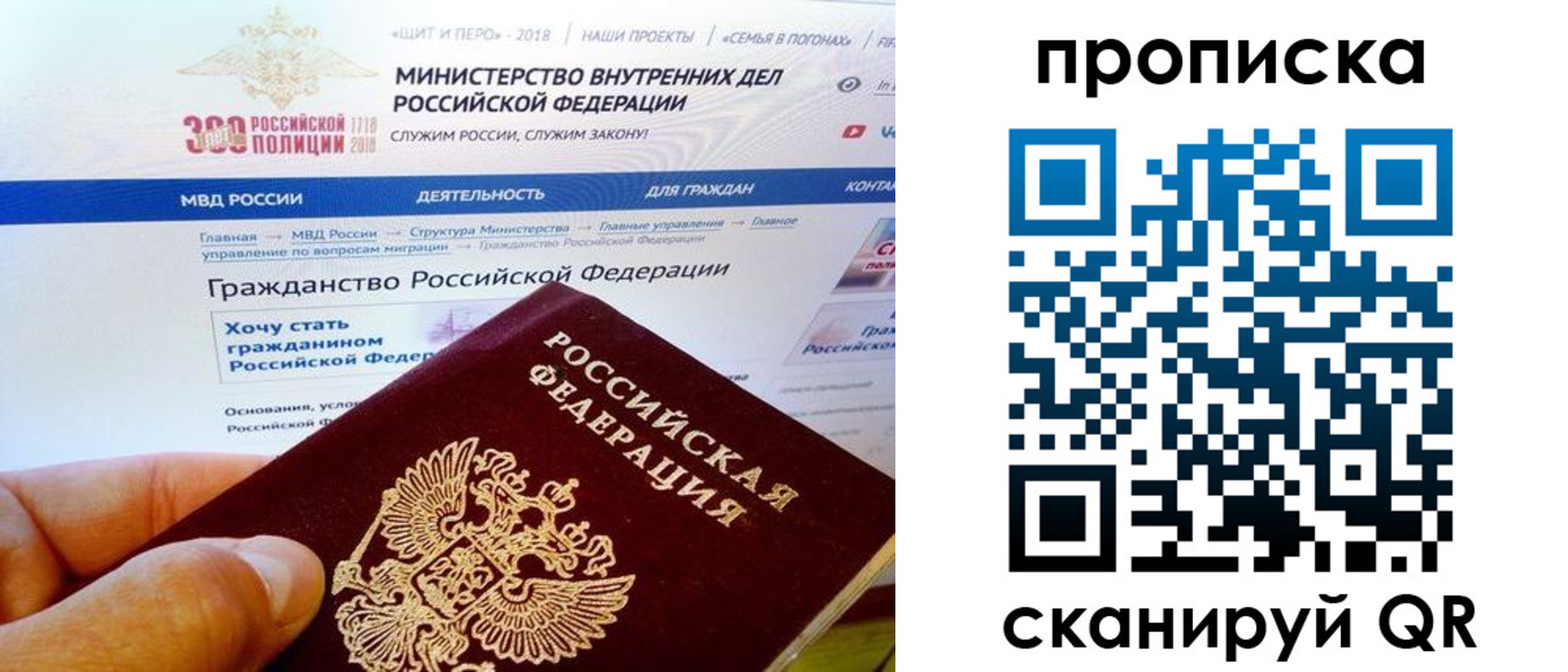 купить прописку в Белогорске