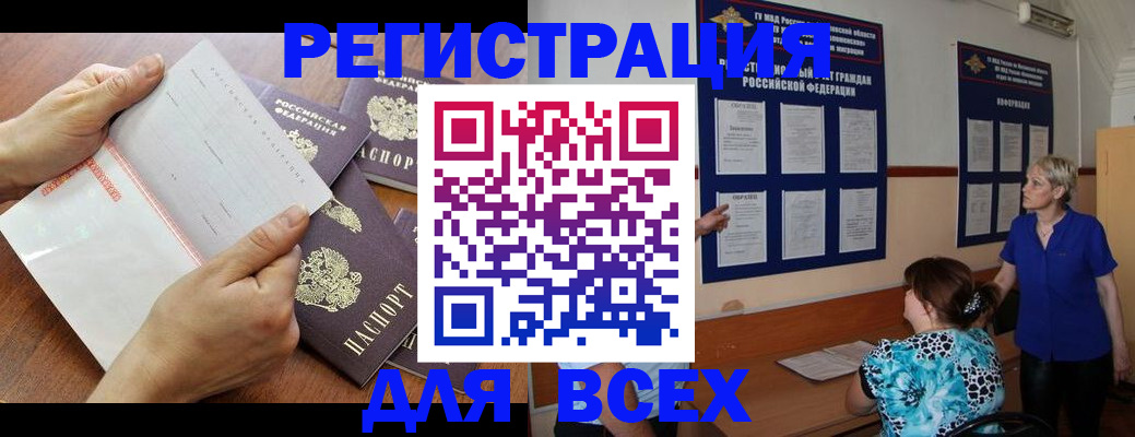 временная регистрация купить в Белогорске
